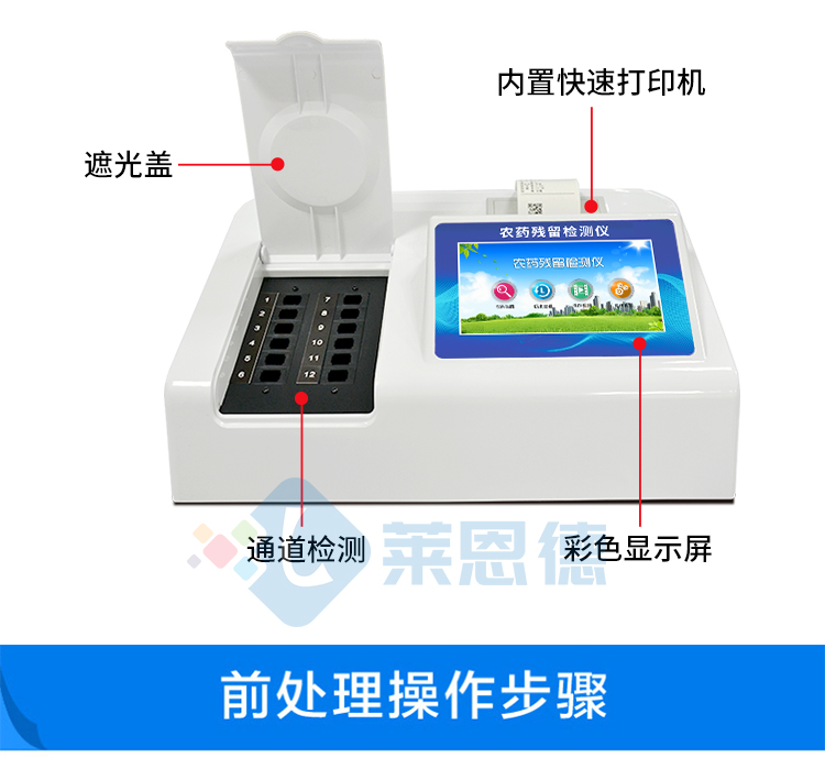 農藥殘留檢測儀使用時應注意哪些事項？